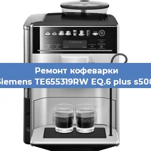 Замена термостата на кофемашине Siemens TE655319RW EQ.6 plus s500 в Краснодаре